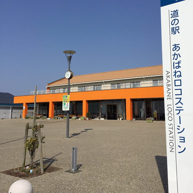 【公式】道の駅 田原めっくんはうす・あかばねロコステーション・伊良湖クリスタルポルト