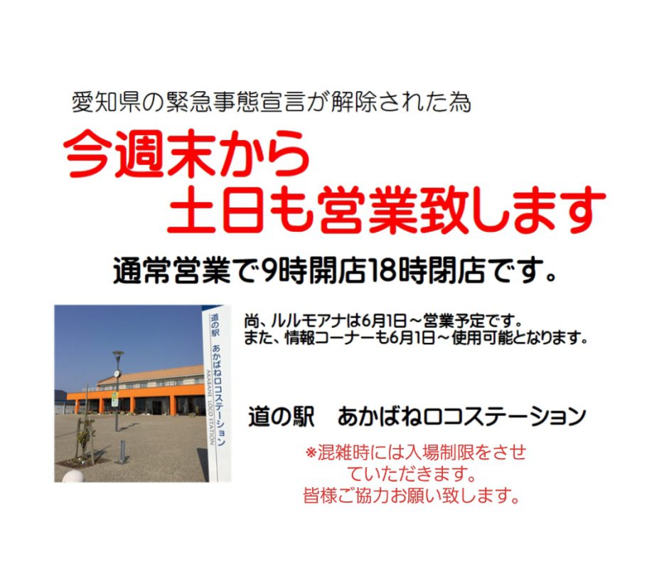 【公式】道の駅 田原めっくんはうす・あかばねロコステーション・伊良湖クリスタルポルト