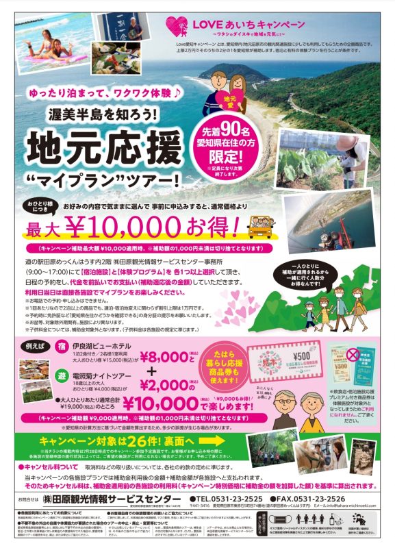 【公式】道の駅 田原めっくんはうす・あかばねロコステーション・伊良湖クリスタルポルト