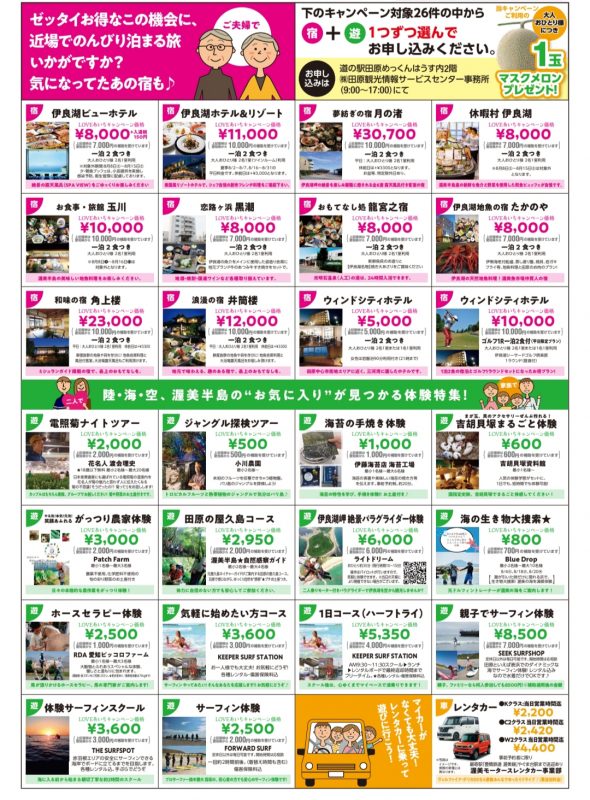 【公式】道の駅 田原めっくんはうす・あかばねロコステーション・伊良湖クリスタルポルト