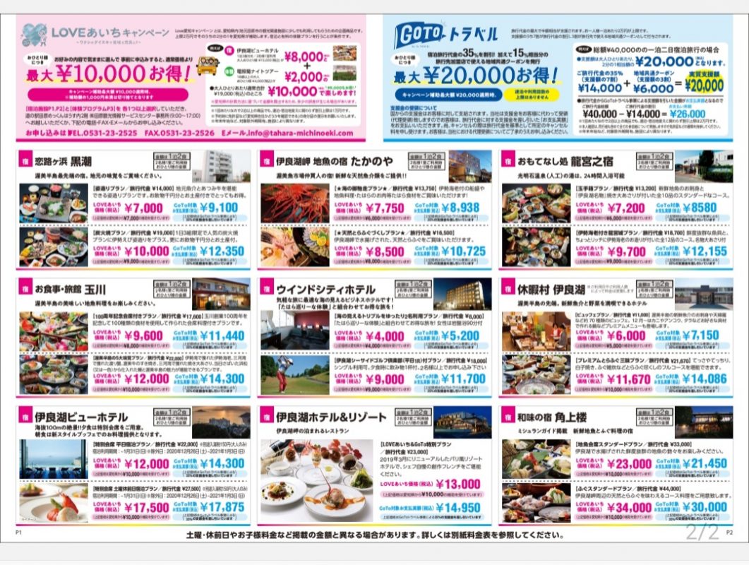 【公式】道の駅 田原めっくんはうす・あかばねロコステーション・伊良湖クリスタルポルト