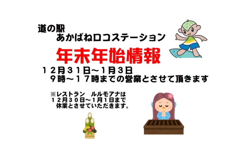 【公式】道の駅 田原めっくんはうす・あかばねロコステーション・伊良湖クリスタルポルト