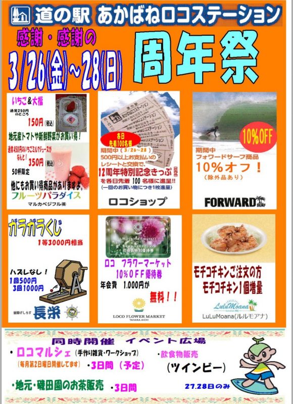 【公式】道の駅 田原めっくんはうす・あかばねロコステーション・伊良湖クリスタルポルト