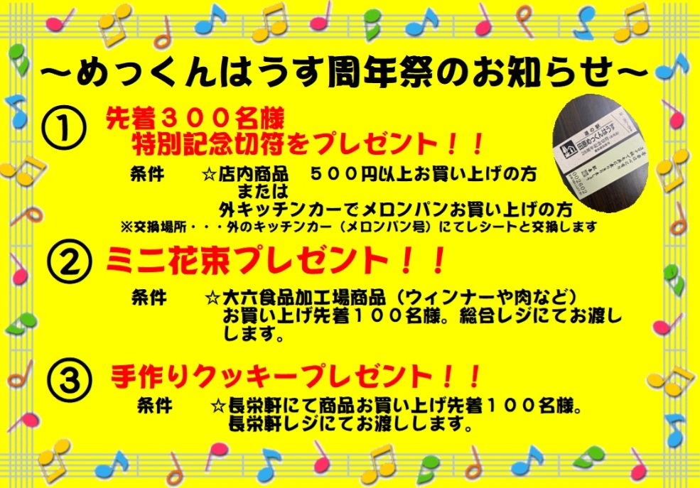 めっくんはうす周年祭 | 【公式】道の駅 田原めっくんはうす・あかばねロコステーション・伊良湖クリスタルポルト