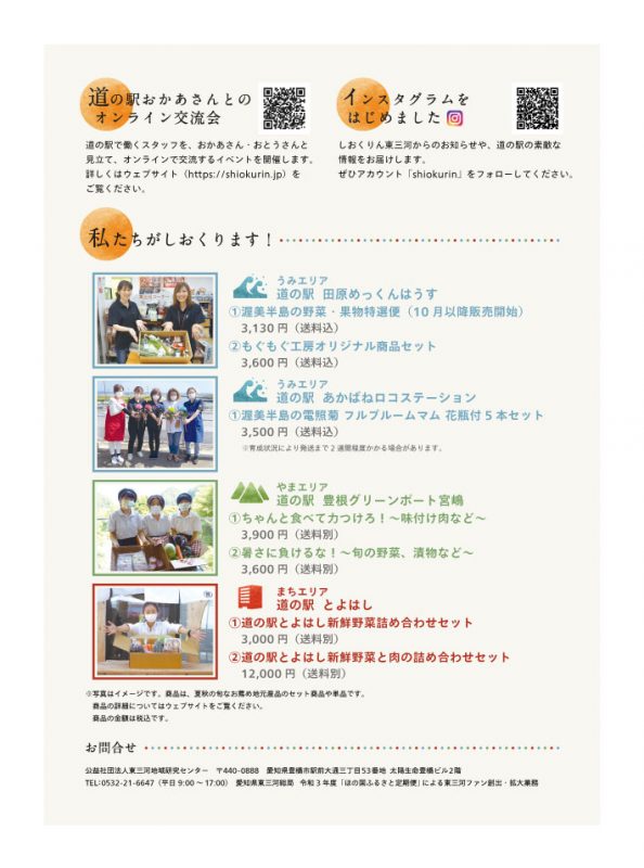 【公式】道の駅 田原めっくんはうす・あかばねロコステーション・伊良湖クリスタルポルト