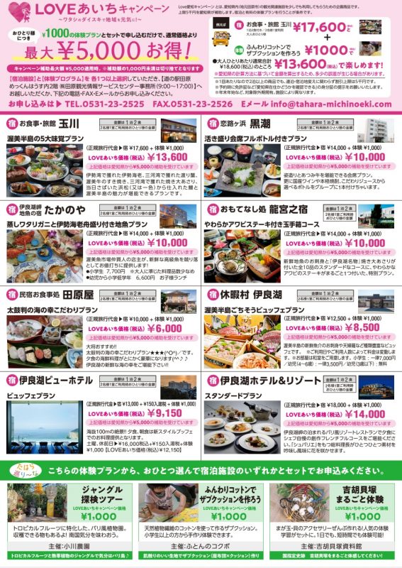 【公式】道の駅 田原めっくんはうす・あかばねロコステーション・伊良湖クリスタルポルト