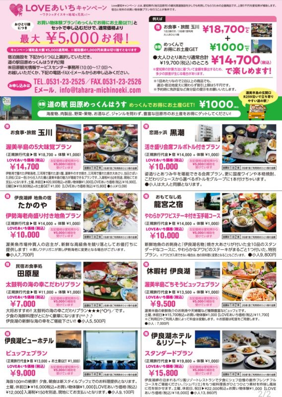 【公式】道の駅 田原めっくんはうす・あかばねロコステーション・伊良湖クリスタルポルト
