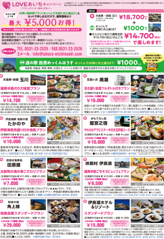 【公式】道の駅 田原めっくんはうす・あかばねロコステーション・伊良湖クリスタルポルト