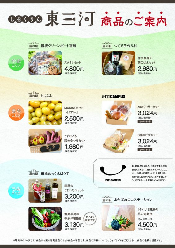 【公式】道の駅 田原めっくんはうす・あかばねロコステーション・伊良湖クリスタルポルト