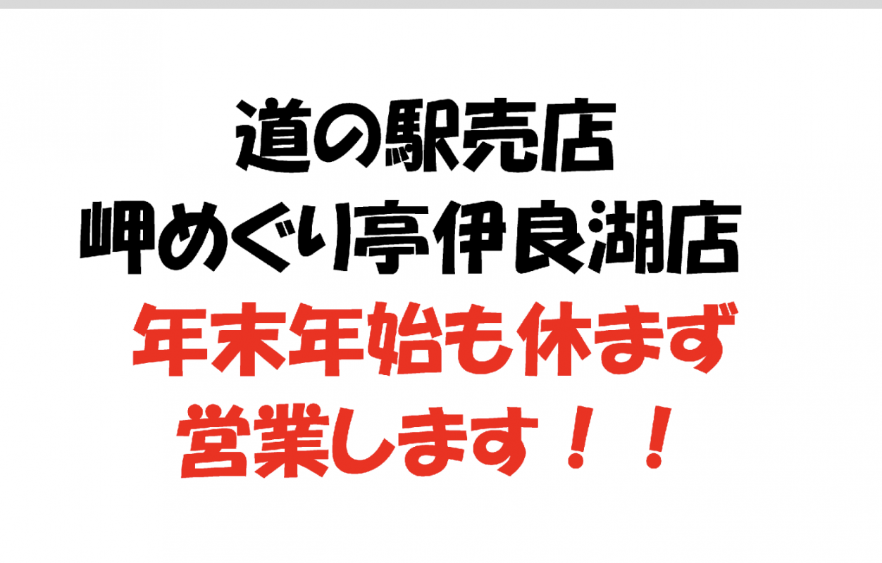 【公式】道の駅 田原めっくんはうす・あかばねロコステーション・伊良湖クリスタルポルト