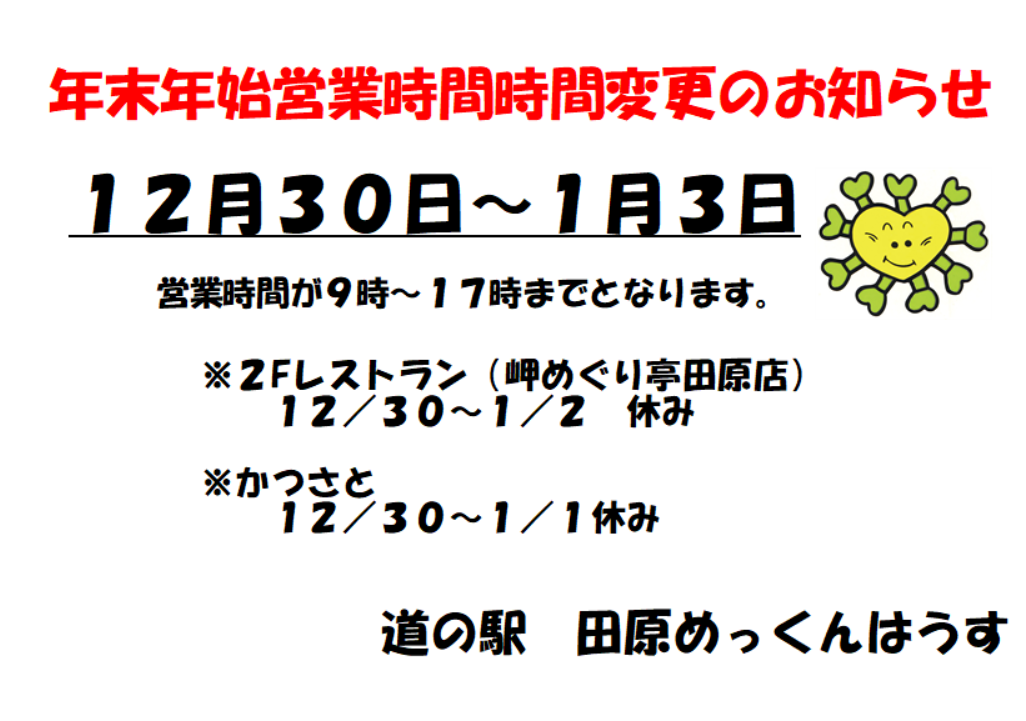 【公式】道の駅 田原めっくんはうす・あかばねロコステーション・伊良湖クリスタルポルト