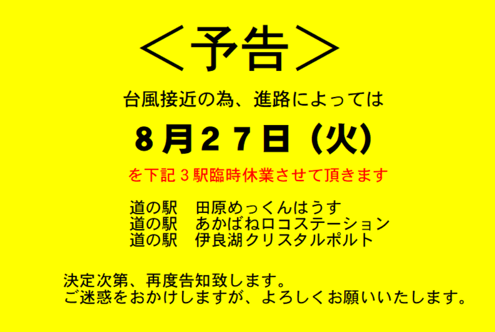 【公式】道の駅 田原めっくんはうす・あかばねロコステーション・伊良湖クリスタルポルト