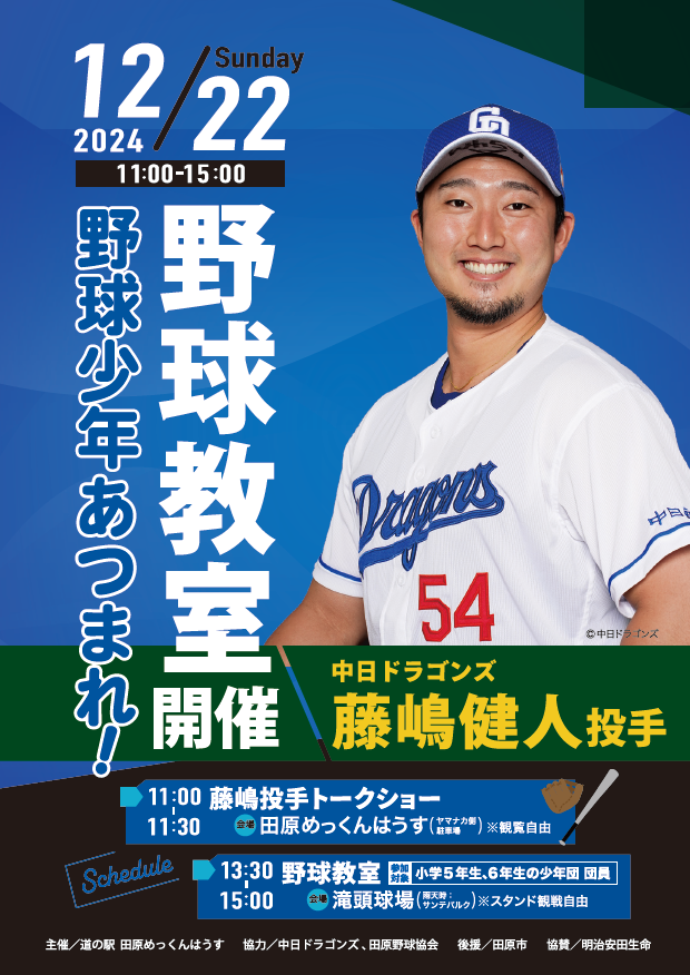 中日ドラゴンズ 遠藤投手　実使用ユニフォーム 中日ドラゴンズ 遠藤投手 実使用ユニフォーム 遠藤 一星｜侍ジャパン