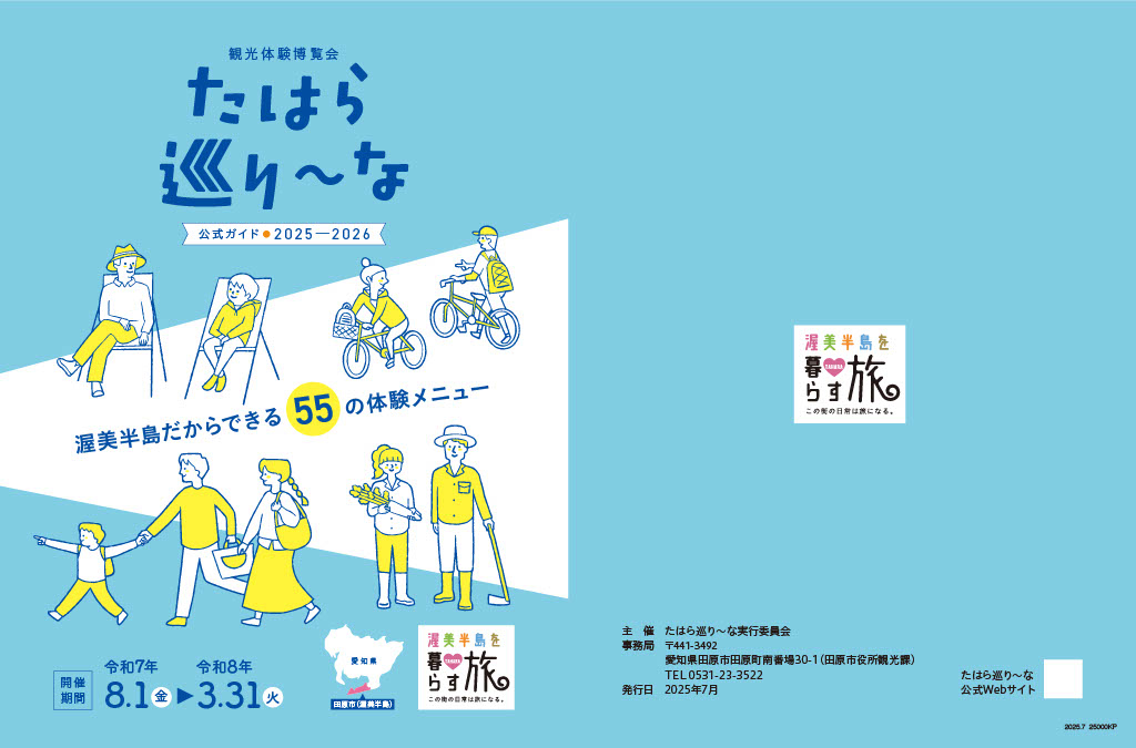 第9回たはら巡り～な体験プログラム主催者向け説明会