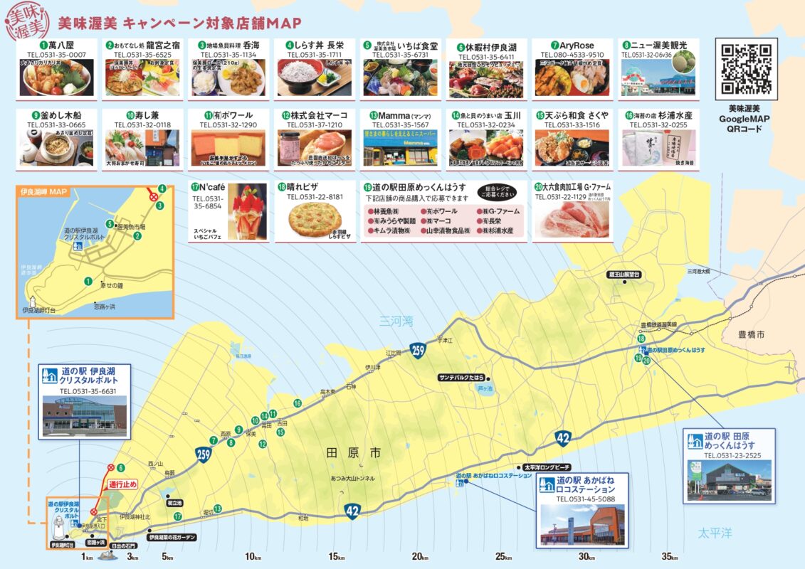 【公式】道の駅 田原めっくんはうす・あかばねロコステーション・伊良湖クリスタルポルト